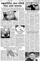 পৃষ্ঠা-৫।-বিজ্ঞান-ও-প্রযুক্তি