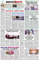 পৃষ্ঠা-৮।-শেষের-পাতা