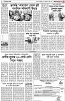 পৃষ্ঠা-৩।-বিদেশের-খবর