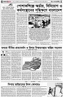 পৃষ্ঠা-৪।-উপ-সম্পাদকীয়-