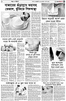 পৃষ্ঠা-৫।-স্বাস্থ-ও-পরিচর্যা