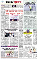 পৃষ্ঠা-৮।-শেষের-পাতা