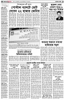 পৃষ্ঠা-২।-দেশের-খবর