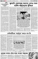 পৃষ্ঠা-৪।-উপ-সম্পাদকীয়-