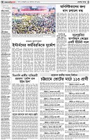 পৃষ্ঠা-২।-দেশের-খবর