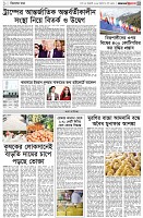 পৃষ্ঠা-৩।-বিদেশের-খবর