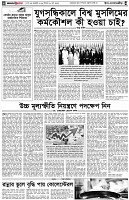 পৃষ্ঠা-৪।-উপ-সম্পাদকীয়-