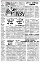 পৃষ্ঠা-২।-দেশের-খবর