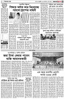 পৃষ্ঠা-৩।-বিদেশের-খবর