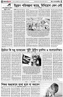 পৃষ্ঠা-৪।-উপ-সম্পাদকীয়-