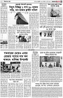 পৃষ্ঠা-৩।-বিদেশের-খবর