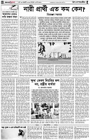 পৃষ্ঠা-৪।-উপ-সম্পাদকীয়-