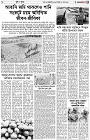 পৃষ্ঠা-৫।-কৃষি-ও-কৃষক