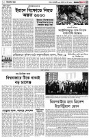 পৃষ্ঠা-৩।-বিদেশের-খবর