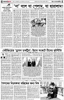 পৃষ্ঠা-৪।-উপ-সম্পাদকীয়-