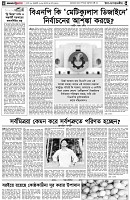 পৃষ্ঠা-৪।-উপ-সম্পাদকীয়-