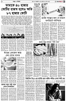 পৃষ্ঠা-৫।-স্বাস্থ-ও-পরিচর্যা