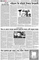 পৃষ্ঠা-৪।-উপ-সম্পাদকীয়-