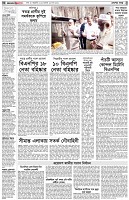 পৃষ্ঠা-২।-দেশের-খবর