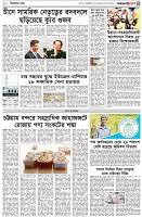 পৃষ্ঠা-৩।-বিদেশের-খবর