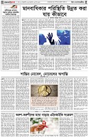 পৃষ্ঠা-৪।-উপ-সম্পাদকীয়-