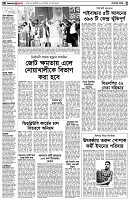 পৃষ্ঠা-২।-দেশের-খবর