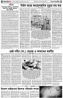 পৃষ্ঠা-৪।-উপ-সম্পাদকীয়-