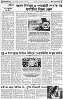 পৃষ্ঠা-৪।-উপ-সম্পাদকীয়-