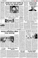 পৃষ্ঠা-৩।-বিদেশের-খবর