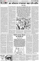 পৃষ্ঠা-৪।-উপ-সম্পাদকীয়-