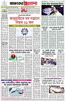 পৃষ্ঠা-৮।-শেষের-পাতা