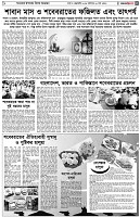 পৃষ্ঠা-৫।-বিশেষ-আয়োজন