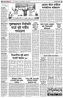 পৃষ্ঠা-২।-দেশের-খবর