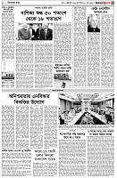 পৃষ্ঠা-৩।-বিদেশের-খবর