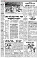 পৃষ্ঠা-২।-দেশের-খবর