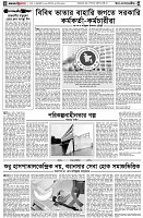 পৃষ্ঠা-৪।-উপ-সম্পাদকীয়-