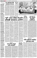 পৃষ্ঠা-২।-দেশের-খবর