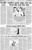 পৃষ্ঠা-৪।-উপ-সম্পাদকীয়-