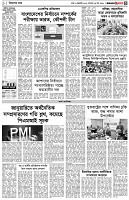 পৃষ্ঠা-৩।-বিদেশের-খবর