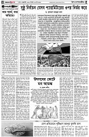 পৃষ্ঠা-৪।-উপ-সম্পাদকীয়-