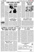 পৃষ্ঠা-৩।-বিদেশের-খবর