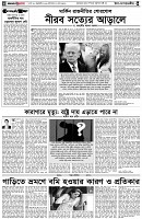 পৃষ্ঠা-৪।-উপ-সম্পাদকীয়-