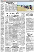 পৃষ্ঠা-২।-দেশের-খবর
