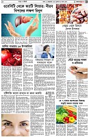 পৃষ্ঠা-৫।-স্বাস্থ-ও-পরিচর্যা