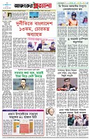 পৃষ্ঠা-৮।-শেষের-পাতা