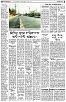 পৃষ্ঠা-২।-দেশের-খবর