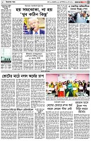 পৃষ্ঠা-৩।-বিদেশের-খবর