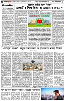 পৃষ্ঠা-৪।-উপ-সম্পাদকীয়-