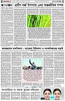 পৃষ্ঠা-৪।-উপ-সম্পাদকীয়-