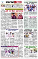 পৃষ্ঠা-৮।-শেষের-পাতা